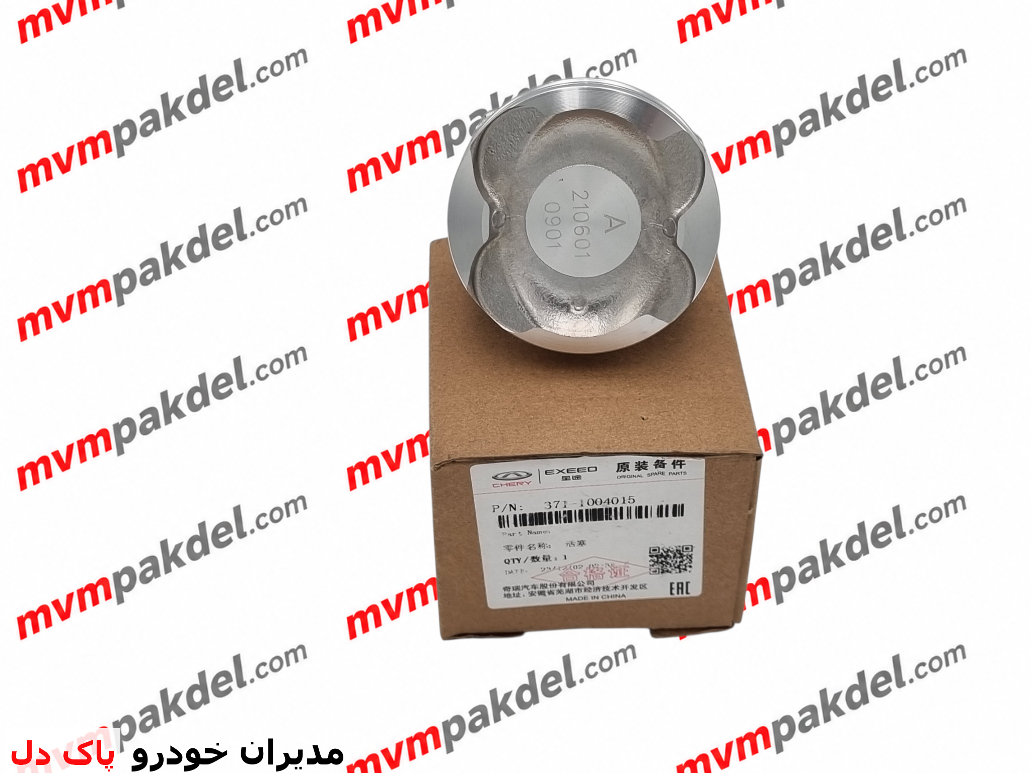 پیستون ام وی ام 110S